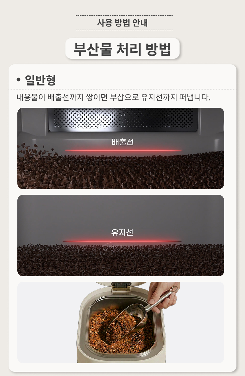 수동형 부산물 배출 방법 도해 — 배출선·유지선·교반봉 안내와 주의사항