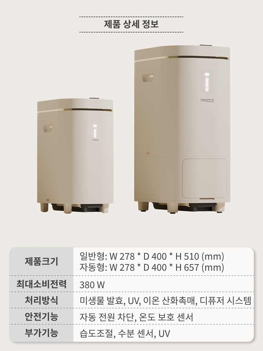 TRACLE 제품 사양 안내 이미지